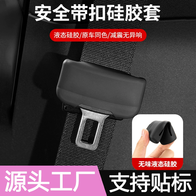 Защитный чехол ремня безопасности автомобиля, силиконовый чехол с фиксированным зажимом для автомобиля, защита от столкновений, защита от царапин, аксессуары для шумоподавления, принадлежности для модификации