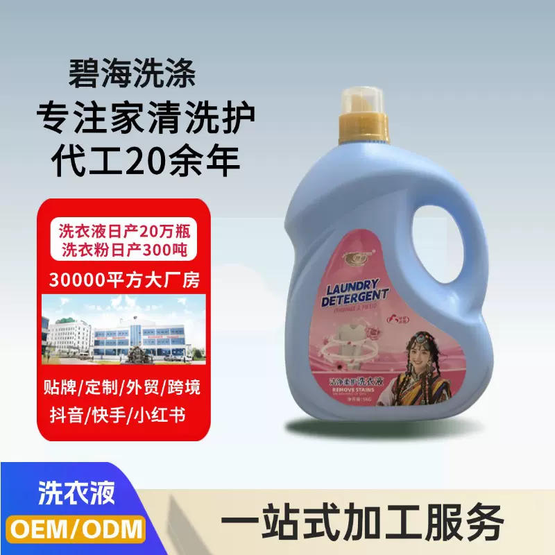 加工定制洗衣液批发5kg洗衣留香家庭大瓶装洗衣液增白去渍OEM代工