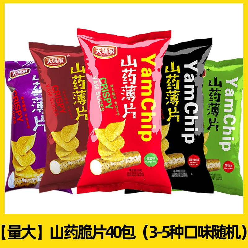 Чипсы Yam Crisp 40 пачек, тонкие ломтики, сетевая популярная закуска картофельные чипсы, пуговицы, подарочные наборы закуски, досуговая еда целая коробка