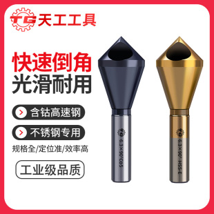Tiangong M35 Cobalt-Containing Oblique Hole chamfering cutter 90 degree counterbore internal chip removal deburring trimming countersink inner hole chamfering device