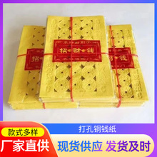 皱纹麻纹打眼纸打眼钱祭祀烧纸上坟用品黄色打孔铜钱纸冥币纸