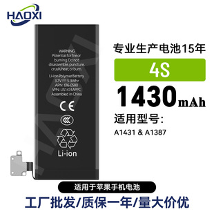 iPhone 4S�m���O��A1431/A1387�֙C늳�1430mahȫ��늰幤�S���l