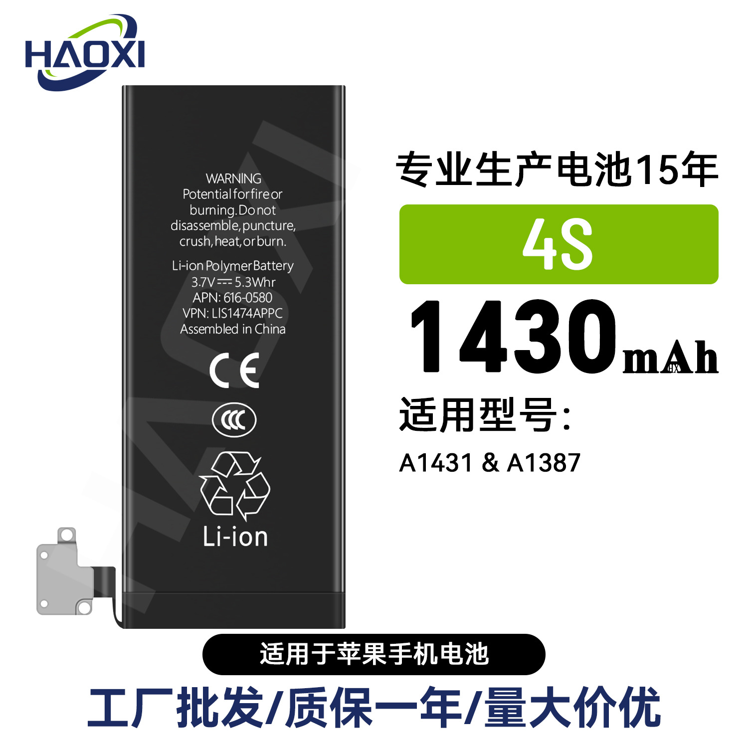 iPhone 4S适用苹果A1431/A1387手机电池1430mah全新电板工厂批发