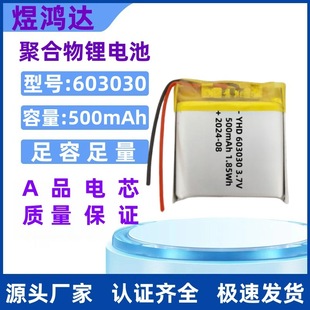 603030�ۺ����늳�500mAh�^��ʽ�{�����C�՚�����������ֱ�늳�