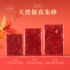 湘西三號井天然晶體砂無事牌原礦全透光晶體硃砂男女本命年吊墜