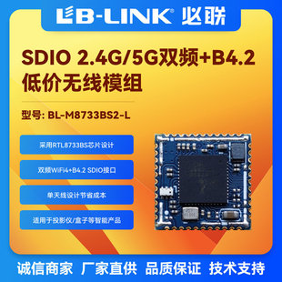 BL-M8733BS2-L�p�l5G�o��ģ�KWIFI+BT܇�dͶ���C픺�carplay�x��