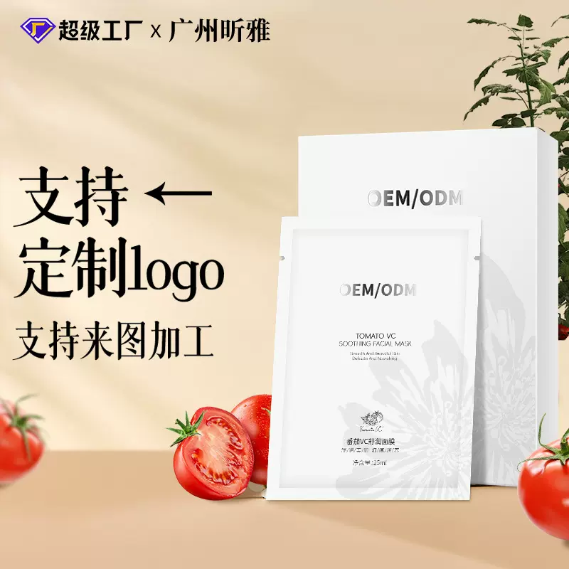 定制明星同款水晶番茄VC舒润面膜好肤色补水保湿滋润舒缓肌肤面膜