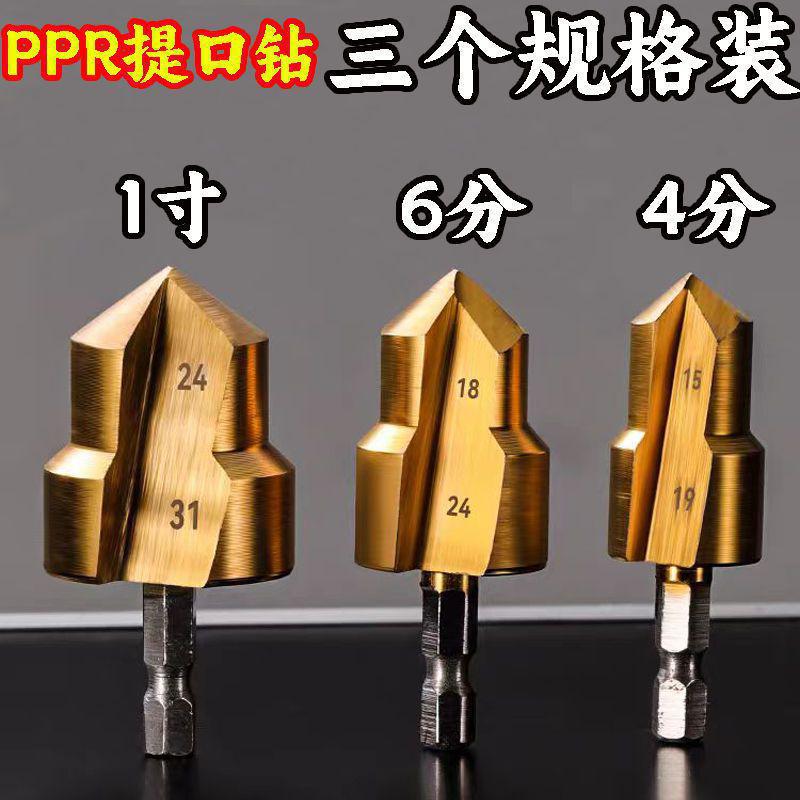 新款六角柄PPR提口钻头20/25/32水管扩孔钻阶梯钻宝塔钻