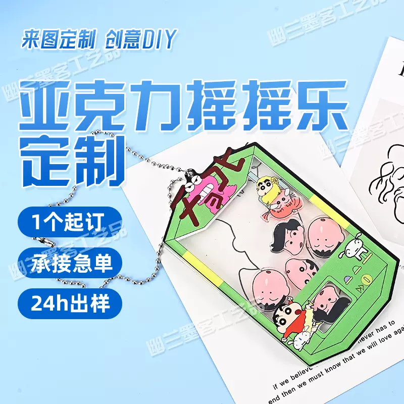 定制亚克力摇摇乐钥匙扣蜡笔小新动漫明星二次元周边创意书包挂件