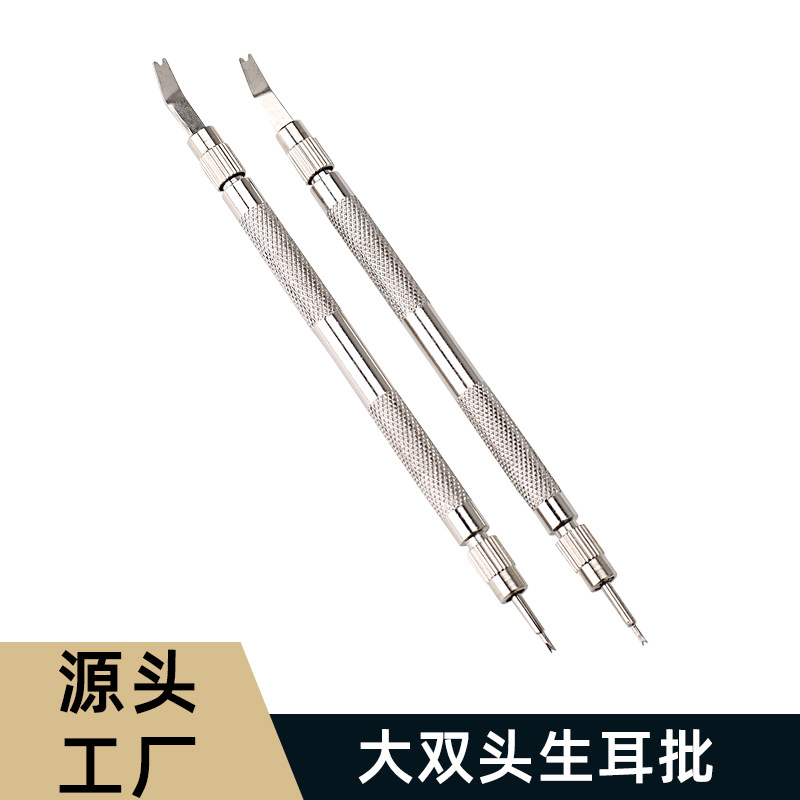 修表工具 掌柜推荐表带安装拆卸器材 多功能两头可换大双头生耳批