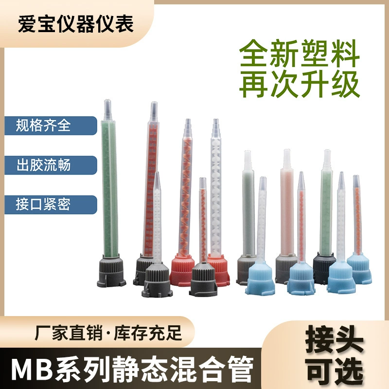 Смесительная трубка/статическая смесительная трубка/смесительная трубка/16-сековая смесительная трубка/1:1 10:1 смешанный клей/клей