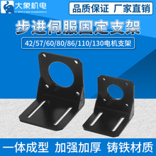 42/57/86/110/130步进电机固定支架 无刷伺服安装座 标准尺寸