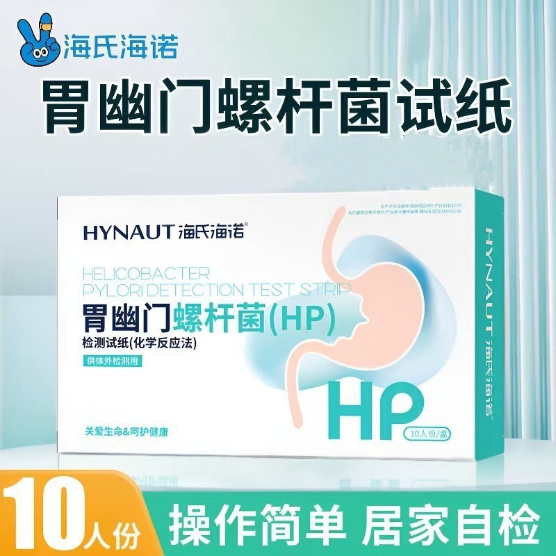 Haishi Hainuo 胃ヘリコバクター ピロリ検査紙家庭用自己検査 hp 抗体検査キット|undefined