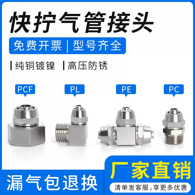 气管快速接头铜快拧PC直通PL弯头PE三通气动元件4/6/8/10/12-02mm