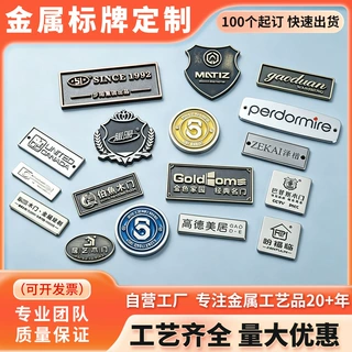 金属标牌定制烤漆金属logo大牌服饰香水品牌礼盒浮雕箱包铭牌定做