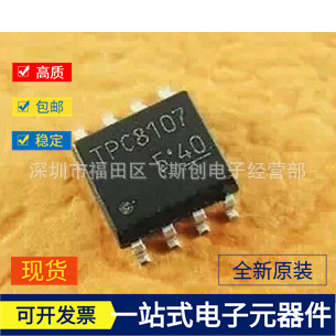 低价促销TPC8107 SOP-8 原装正品現貨