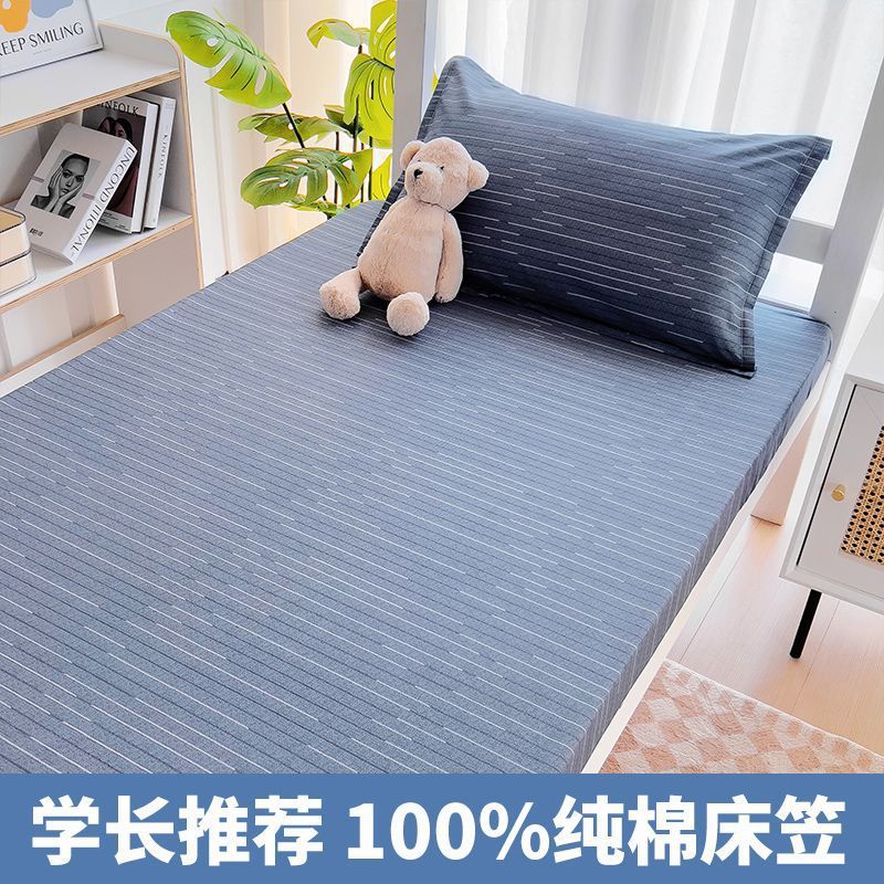 Nuevo estilo de algodón puro dormitorio de estudiantes cama de una pieza dormitorio individual litera individual 90x200 cubierta protectora de colchón cubierta de cama