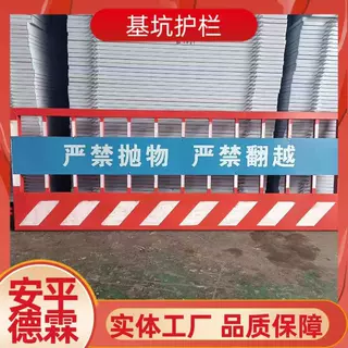 地下室施工防护 基坑护栏防倾覆设计 稳固可靠 筑牢安全防护线
