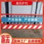 防护稳固施工地下室护栏
