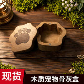 木质宠物骨灰盒爪子造型宠物毛发收纳盒猫咪狗殡葬骨灰盒宠物棺材