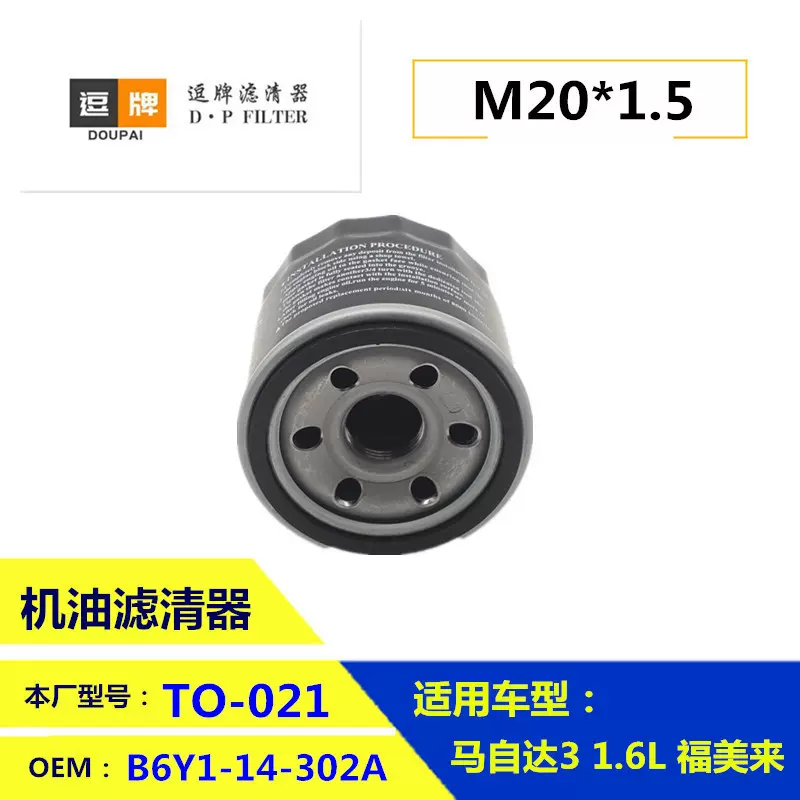B6Y1-14-302A PE0114302 适用马自达3 海马323 汽车机油滤清器