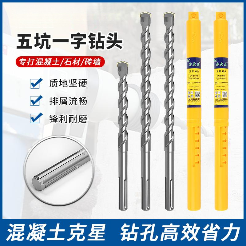 五坑钻头两坑三槽加长混凝土加长穿墙圆柄打孔钨钢钻