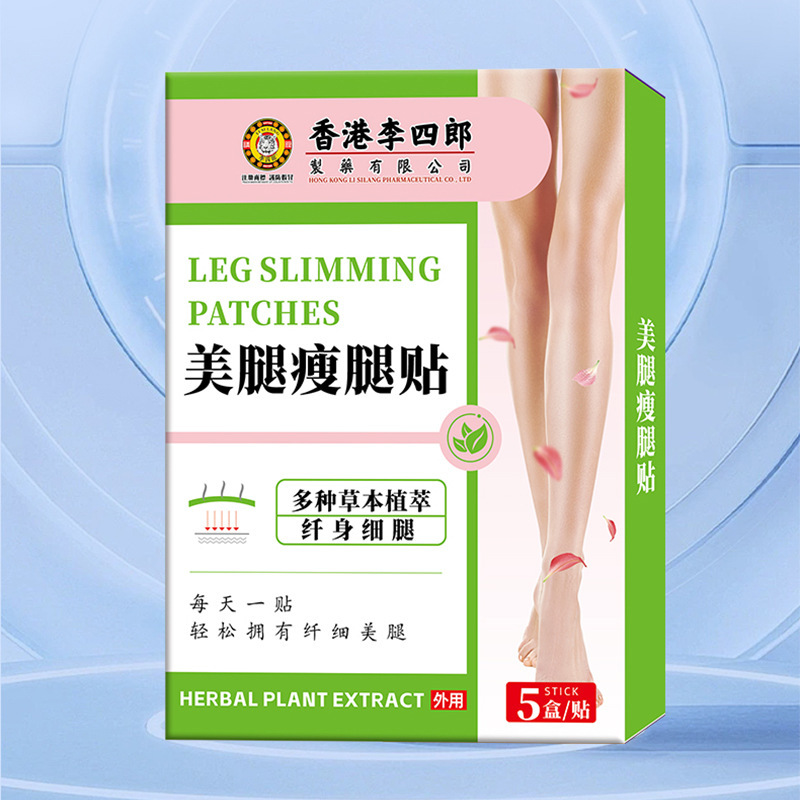 香港李四郎美腿腿部贴 腿部赘肉腿部粗胖腿部不适外用护理保健贴|undefined