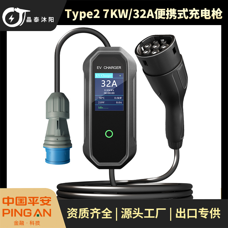 TYPE2欧标便携式充电桩新能源汽车充电枪7KW 32A快充充电桩厂家