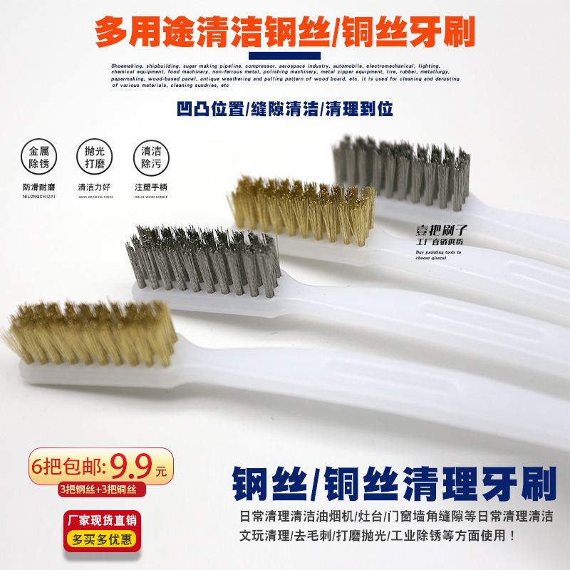 kt钢丝刷家用清洁油烟机灶小毛刷除锈打磨抛光文玩清理小钢铜丝牙