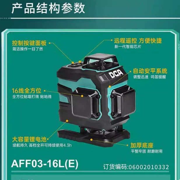 东成 (DCA) AFF05/06-12LE 03-16LE лазерный уровень 12 линий 16 линий