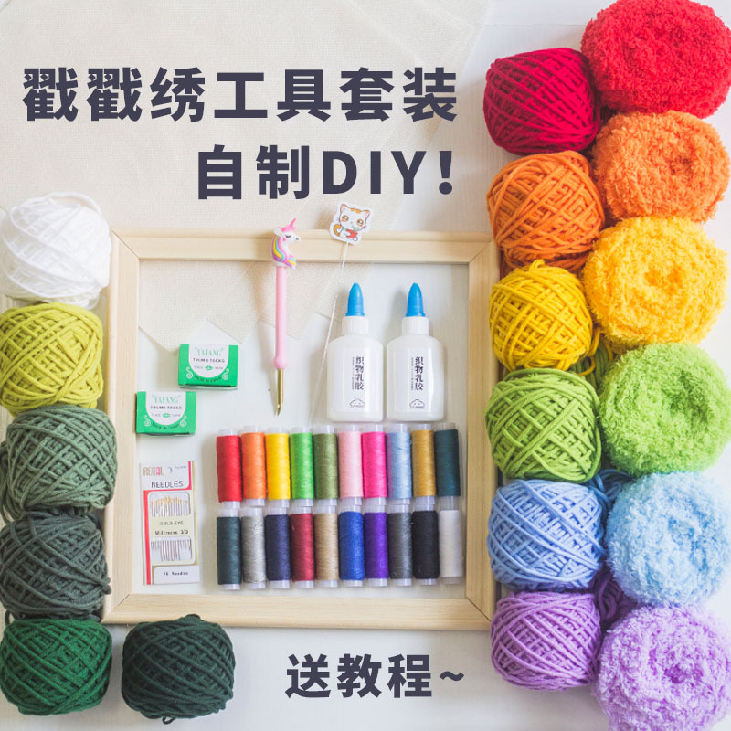 DE7T俄罗斯戳戳绣秀材料包工具套装绣布戳针毛线戳乐手工自制减压