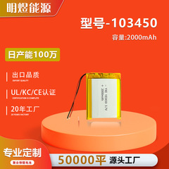 完全認証済み 103450 リチウム電池 2000 mAh スマート ウォーター カップ加湿器 ソフト パック ポリマー リチウム電池