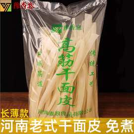 干面皮河南特产长条凉皮纯手工凉拌方便速食山东干货旗舰店散装