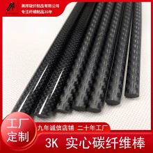 3K碳纤维棒4/5/6/7/8/10/12/14挤压碳棒包3K医疗器械用碳杆碳棒