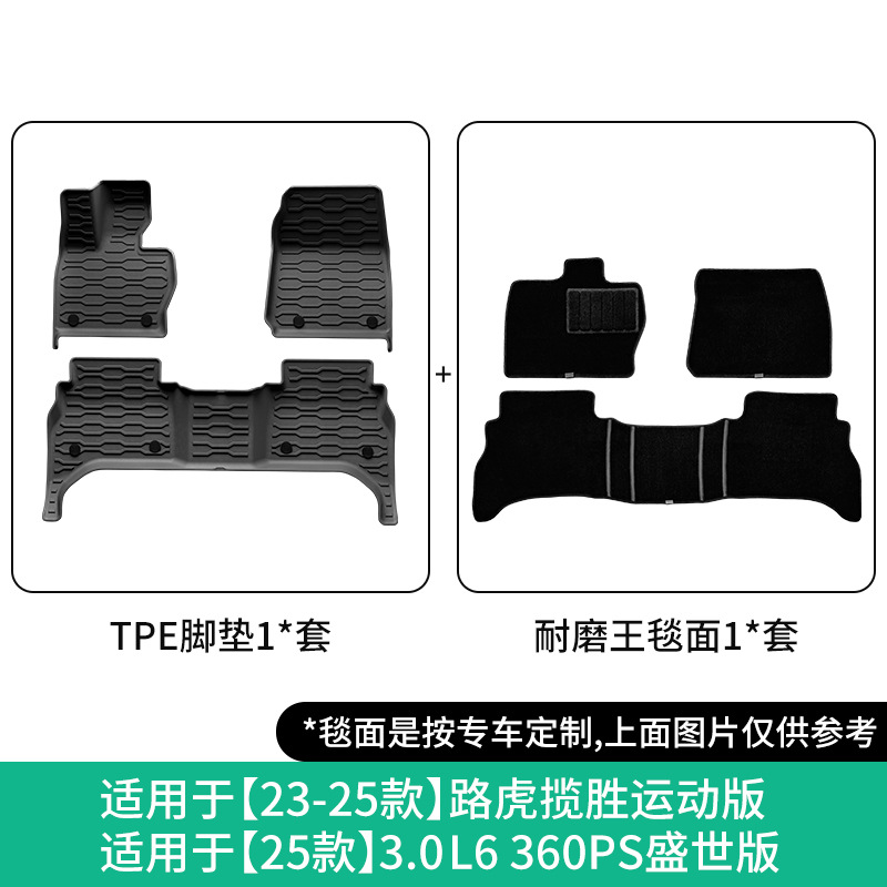 Land Rover – Modelə uyğun ayaqaltı for 23-25 Land - 23-25-range-rover-sport-double-layer-wear-resistant-floor-mats-25-30-l6-360ps