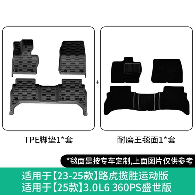 Modelə uyğun ayaqaltı Rover Range Rover Special Car Floor - 23-25-land-rover-range-rover-sport-double-layer-wear-resistant-king-floor-mats25-models-30-l6-360ps-shengshi-version