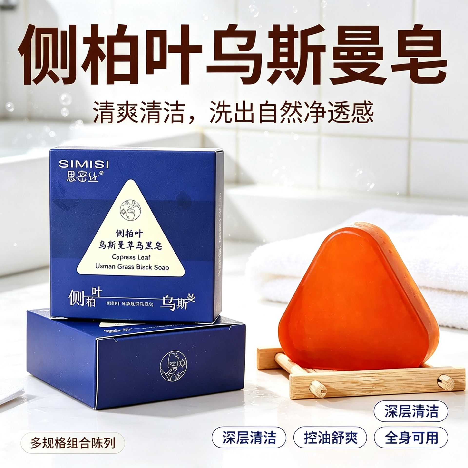 思密丝侧柏叶乌斯曼草何首乌洗发皂洗头皂防断发控油去屑厂家批发