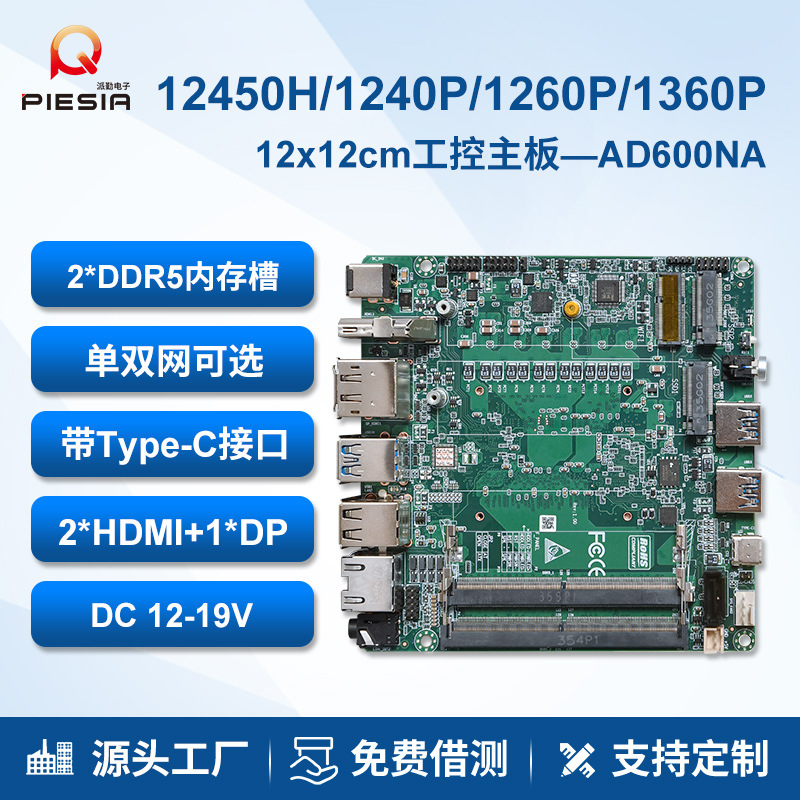 派勤迷你NUC电脑主板1235U 1240P双网口机器人小工控主机AD600NA