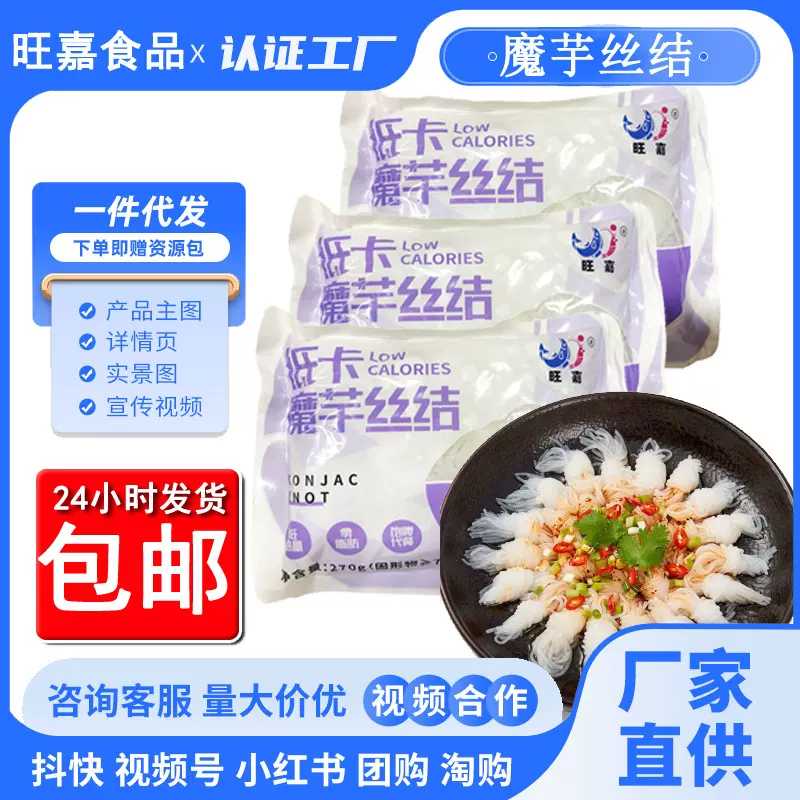 魔芋丝结盒装火锅食材关东煮钵钵鸡连锁餐饮商用整箱批发魔芋厂家