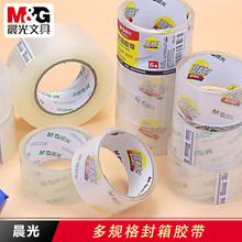 晨光 高粘度透明封箱胶带48mm加宽快递打包搬家多规格普惠型胶带