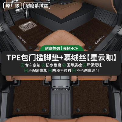 Floor Mats, Fully Enclosed Car | Ayaqaltılar (Kovriklər) - double-layer-wear-resistant-model-tpe-covered-door-sill-mats-velvet-silk-nebula-coffee-message-model