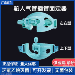 Tuhren 使い捨て気管挿管リテーナー 口腔ブラケット カテーテル固定フレーム 上下左右タイプ