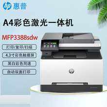 HP  3388sdw/fdn/fdw ��ɫ����칫�๦��һ������ߴ�ӡ��ӡɨ��