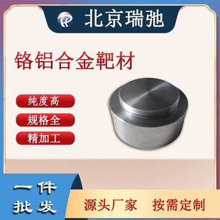 Chrome Aluminum Alloy Target Cr Magnetron Sputtering Target High Purity Chrome Alloy Target Scientific Research Experiment