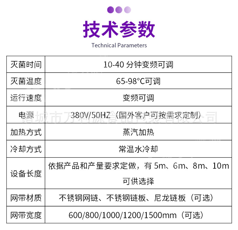 2021巴氏殺菌機(jī)詳情