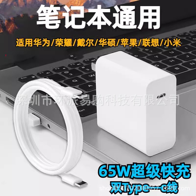 Lianyitong Notebook Universal 65W Charger Suitable for Huawei Xiaomi Dell Lenovo Apple Computer Charging Head