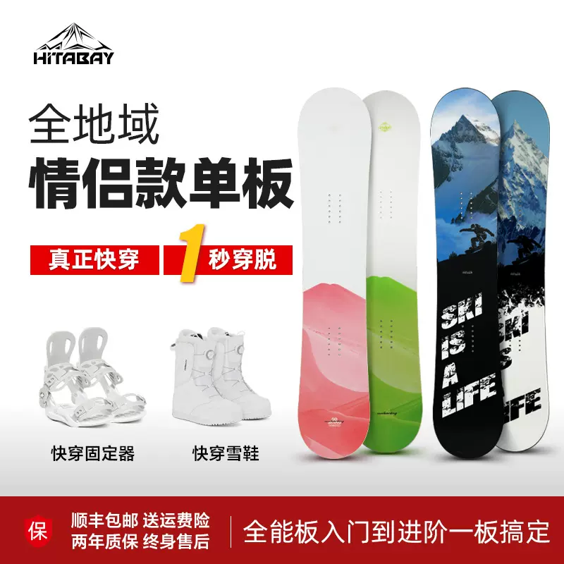 批发专业滑雪板情侣单板成人入门雪板全能板装备户外快穿滑雪套装