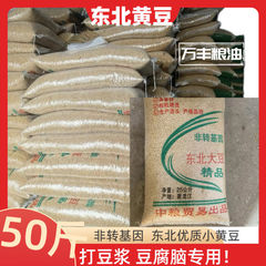 新黄豆东北黑龙江50斤无杂质小黄豆黄豆25kg黄豆豆浆豆花批发