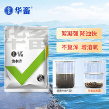 华畜浊水清新塘浑净水剂小龙虾蟹塘澄清鱼塘净化浊水变清水产养殖