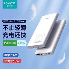 罗马仕充电宝10000毫安适用20W苹果PD快充22.5W华为小米移动电源